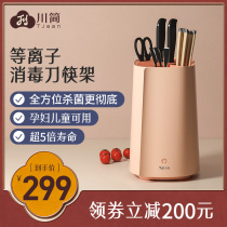 Chuanjia disinfection knife holder small household smart non-ultraviolet plasma tableware drying tool chopsticks disinfection machine