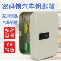 Password lock key box home wall key cabinet car key storage management box intermediary wall-mounted property