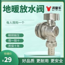 Floor heating drain valve water distributor sewage valve special large flow cleaning valve 1 inch 1.2 inch heating flushometer 6 points