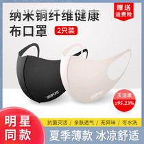  Summer thin cool breathable washable 3D three-dimensional adult men and women black star with the same healthy inactivated mask