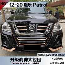 Suitable for 10-19 Nissan Patrol y62 modified God of War Amanda Lord Silver Jue surrounded the front and rear bars