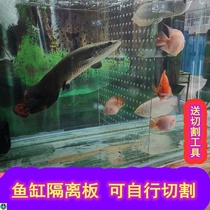 Non-acrylic fish tank separator Fish tank isolation plate can be cut on its own fish tank partition separation plate isolation net