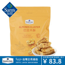 Sams Member Shop Badan Wood Crisp 500g Daily Nut Bar Crisp Mixed Almond Badan Wood pastry biscuit snack