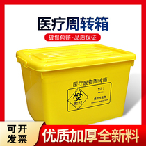Medical waste turnover box storage box garbage transfer box Medical yellow thick trash can 40L60 liters 100