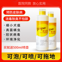 Anlixiao pet dog sterilization mites cat environmental disinfectant mopping cat plague canine distemper animal disinfectant