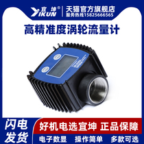 Yikun K24 turbine flowmeter liquid water urea liquid diesel gasoline electronic gear meter meter meter