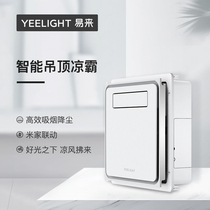 Yeelight intelligent integrated ceiling rounder kitchen embedded air conditioning type blowing fan cooler bathroom cold bully