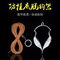 Anti-hanging bottom unhook device fishing hook hook and hook machine ground decoupling break line rescuer anti-hanging bottom tool accessories