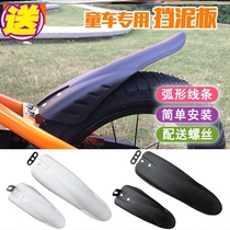 Phoenix children's bicycle rear fender rain shield 12-14-16-18-20 inch fender front and rear fender accessories