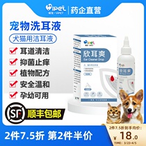 Pet-only Pet Wash Ear Lotion DOGS Cat Ear Canal Clean Care Plant formula bacteriostatic anti-inflammatory and anti-itching