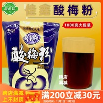 Jiaxin sour plum powder 1000g instant sour plum soup powder solid beverage catering summer summer drink sour plum powder