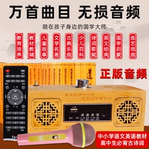 Confucius and Mencius Chinese learning machine classic listening and reading machine children smoke listening reading aloud education early education English prenatal education Reading Machine