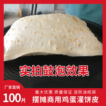 100 slices of egg cake leather commercial semi-finished products stalls special batch large discount factory direct quality assurance