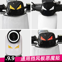 Second metabolism male calf electric car N1S M U1 U NQi UQi sticker demon eye expression sticker