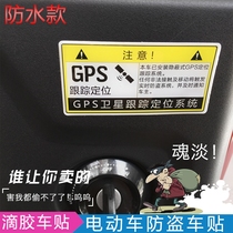 Xie Yinan Calf N1s U1 U US NQi UQi Electric car warning car sticker Alarm GPS Anti-theft sticker