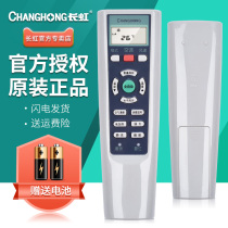 New original Changhong air conditioning remote control KK33A universal KK33B direct use of heating and cooling type