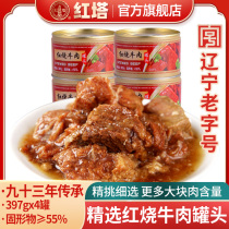 Red Tards Red Burning Beef Canned 397g * 4 cans Lunch meat products ready-to-eat red fever Outdoor cooked food Lower Meals Quick Food