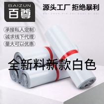100 Zun Express Bags Brand New White Waterproof Express Bags Clothing Logistics Packed Bags Set packing bags