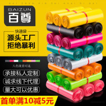 Baizun brand new color express bag 2842 waterproof express packaging bag thick clothing logistics packing bag custom