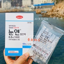South Korea hanmi artificial tears anti-fatigue eye a box of 30 independent packaging new packaging