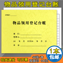 100 pages of goods collection registration book office supplies collection list consumables record book fixed assets application form borrowing thin materials to receive daily records double-sided 16K use registration