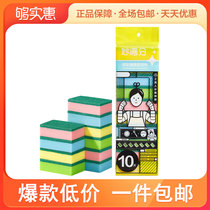 Miao full score cleaning cloth Kitchen dish washing sponge 10 pieces of dish washing brush special package