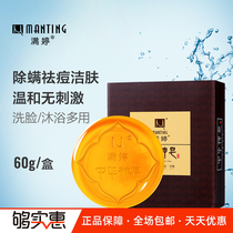  Manting Chinese god soap to remove mites Face cleaning Face soap to remove mites soap Acne soap to remove mites face back
