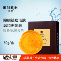 Manting Chinese god soap to remove mites Face cleaning Face soap to remove mites soap Acne soap to remove mites face back