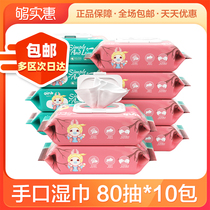 Yienbei baby hand mouth fart wet wipes 80 draw 10 big packaging baby household wipes real sale