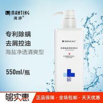  Manting sea salt anti-mite shampoo liquid anti-dandruff anti-itching oil control anti-mites improve itchiness folliculitis shampoo for men