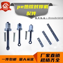 Octopus pe hot melt machine butt welding machine butt parts gland hanging screw milling cutter blade