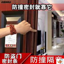 Panpan Buyang security door special rubber sealing strip sound insulation self-adhesive anti-collision artifact silicone warm and windproof
