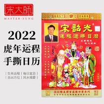 2022 Master Song Shaoguang won the year of the tiger zodiac calendar calendar the year of the ox hand tore the old yellow calendar