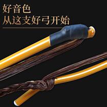 Jinghu bow professional bow flower ponytail performance Jinghu bow 76cm Jinghu Qin bow Jinghu accessories