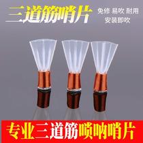 Xingyu three tendons suona whistle professional free whistle three tendons fine repair call horn mouth