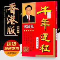 Spot 2022 Song Shaoguang Year of the Tiger Fortune 2022 Fortune Book Hong Kong Original Genuine Song Shaoguang Fortune Book