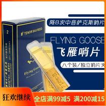Feiyan whistle film tenor drop B saxophone saxophone saxophone feiyan zsa whistle film no 2 no 2 no 3