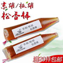 Jinghu Rosin Rod erhu Banhu with Old Rosin drip Rosin instrument accessories Gaohu Sihu Matou Qin Rosin