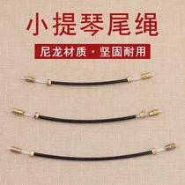 Xingwu PV13 violin string board nylon tail rope buckle non-slip not easy to take off 1 2 3 4 4 accessories