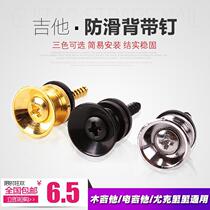 Strap buckle guitar strap anti-off buckle electric guitar strap tail nail-free punching ukulele neck nail accessories