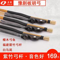 Xingyu GH203 Henan Opera Banhu bow ebony white horsetail Henan Opera Banhu bow solo Banhu bow