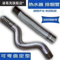 Gas water heater exhaust pipe aluminum alloy bending telescopic hose exhaust pipe 5cm 6 7 8 9 10 11cm