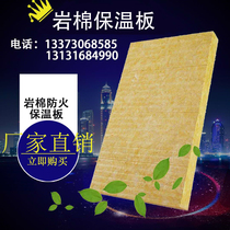 A fireproof GB hydrophobic interior and exterior basaltic rock wool board equipment insulation dryness insulation composite board 50mm