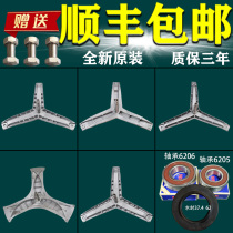 Applicable Siemens Bosch drum washing machine accessories tripod IQ300IQ500 inner cylinder bracket bearing large all