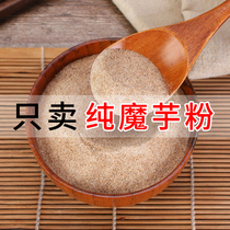  Konjac powder Pure powder 500g Konjac tofu hair hand-ground jade powder batch baked commercial authentic Sichuan black Konjac noodles