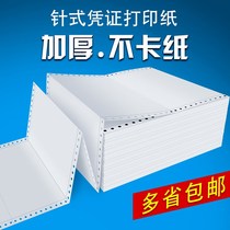 Needle Certificate paper printing paper pinhole even 80 grams single-layer accounting Financial Computer blank voucher paper
