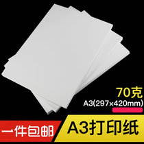 A3 70G70G A4 non-color about 100 sheets package multi-province