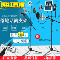 Weighted microphone stand Three-legged floor-standing anchor stage anti-stepping microphone stand phablet stand wheat stand