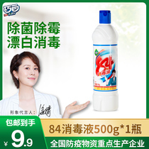 (u first)Qiaobai 84 disinfectant 84 bleaching clothes disinfectant decontamination and mildew vial 500g