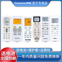 Original Changhong air conditioner remote control universal machine All models are suitable for Gree Yangzi beauty Hisense Zhigao Kelon Oaks tcl Changhong remote control